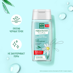 Лосьон для лица Чистая Линия Идеальная кожа Против Чёрных Точек 100 мл