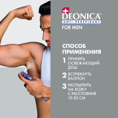 Антиперспирант-спрей Deonica For Men Nature Protection 200 мл