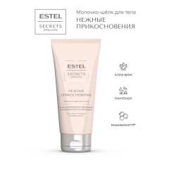 Молочко-шёлк для тела Estel Secrets Красота Нежные Прикосновения 200 мл