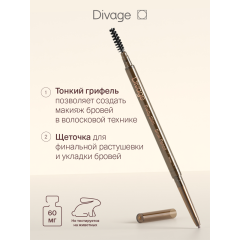 Карандаш для бровей Divage Pretty Slim т.02 0,06 г