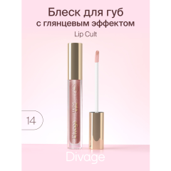 Блеск для губ Divage Lip Cult т.14 3 мл