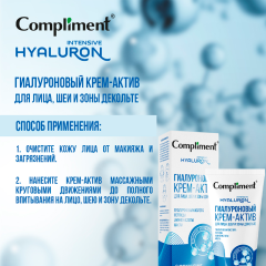 Гиалуроновый крем-актив Compliment Intensive Hyaluron Для Лица, Шеи и Зоны Декольте 50 мл