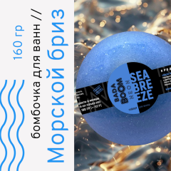 Гейзер для ванны Bada Boom Neon Sea Breeze 160 г