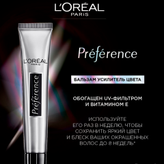 Стойкая краска для волос L'Oreal Paris Preference Vivids т.9.213 Мелроуз розовое золото 174 мл