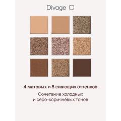 Палетка теней для век Divage Easy Nude Tanned 9 г