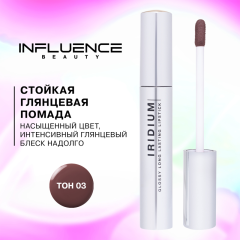 Помада для губ глянцевая стойкая Influence Beauty Iridium Long Lasting Lipstick т.03 Бежевый нюд 4 мл