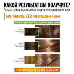 Краска для волос Garnier Color Naturals т.7.132 Натуральный Русый 112 мл