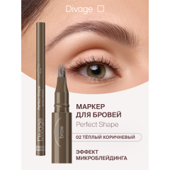 Маркер для бровей Divage Perfect Shape т.02 0,5 мл