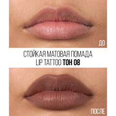 Помада для губ стойкая матовая Stellary Lip Tattoo т.08 Grape juice 4,5 мл