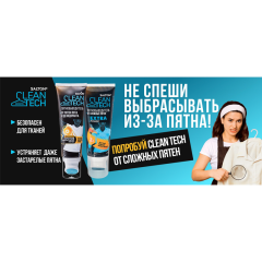 Пятновыводитель  Salton CleanTech От Сложных Пятен 120 мл