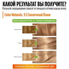 Краска для волос Garnier Color Naturals т.9.1 Солнечный пляж 112 мл