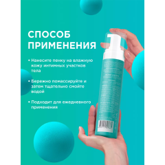 Пенка для интимной гигиены MY MUSE Для Чувствительной Кожи  200 мл