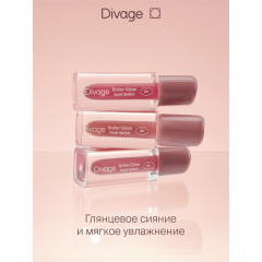 Жидкая помада для губ Divage Butter Gloss Liquid Lipstick т.05 2,8 мл