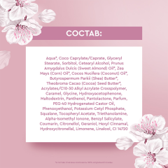 Крем - масло для рук и тела Бархатные Ручки Нежная Вуаль Питание 300 мл