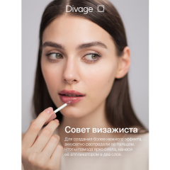 Жидкая помада для губ Divage Butter Gloss Liquid Lipstick т.04 2,8 мл
