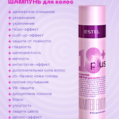 Шампунь для волос Estel Professional 18 PLUS Unlimited 250 мл