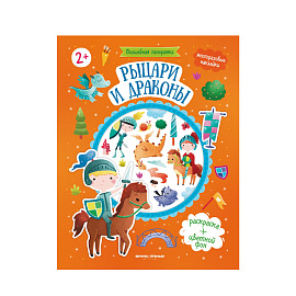 Рыцари И Драконы 2+ 1 шт