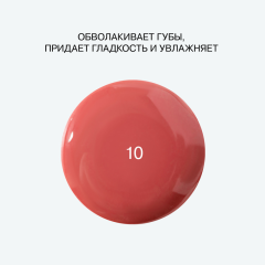 Гель-блеск для губ Influence Beauty Gloss-X т.10 3,4 мл