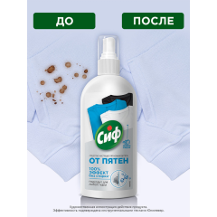 Чистящее средство  Сиф Экспресс-пятновыводитель 100% Эффект без Стирки 100 мл