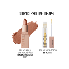 Карандаш для губ стойкий матовый Stellary Lipliner т.01 Nude rose 1,35 г