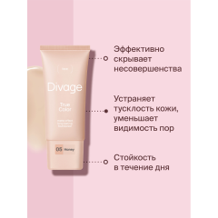 Тональный крем Divage True Color т.05 Honey 25 мл