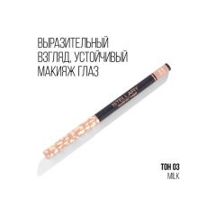 Карандаш-каял для глаз автоматический Stellary Eyeliner Kajal т.03 Milk 0,28 г