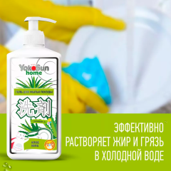 Гель для мытья посуды YokoSun Алоэ Вера 1000 мл