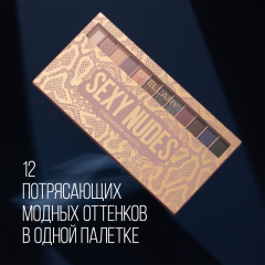 Палетка теней для век Stellary Eyeshadow Palette т. Sexy Nudes 13,44 г