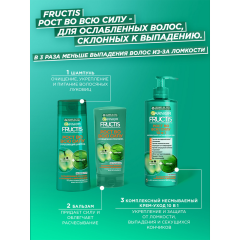 Шампунь для ослабленных волос Garnier Fructis Рост во Всю Силу 700 мл