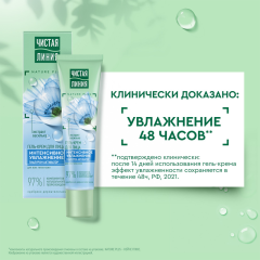 Гель-крем для лица для всех типов кожи Чистая Линия Гиалурон-Активатор с Экстрактом Василька 40 мл