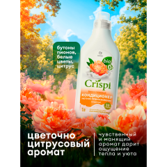 Кондиционер-ополаскиватель концентрированный Grass Crispi Eco Уютное Прикосновение 1000 мл