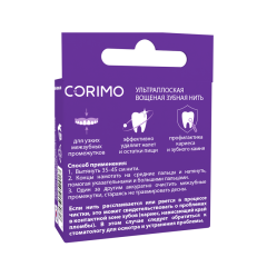 Ультраплоская вощеная зубная нить Corimo Purple 50 м 1 шт