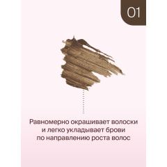 Стойкий тинт для бровей Divage Brow Tint Long-lasting т.01 Коричневый 5 мл