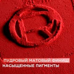 Помада жидкая матовая L'Oreal Paris Infaillible т.120 Major Crush 5 мл