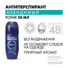 Антиперспирант-ролик Deonica For Men Невидимый 50 мл