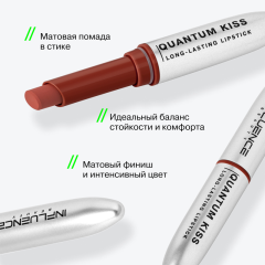 Помада для губ матовая стойкая Influence Beauty Quantum Kiss т.03 Терракотовый 1,5 г