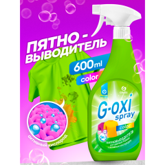 Пятновыводитель для цветных вещей Grass G-oxi Color 600 мл