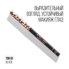 Карандаш-каял для глаз автоматический Stellary Eyeliner Kajal т.01 Black 0,28 г