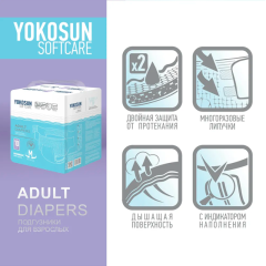 Подгузники на липучках для взрослых YokoSun Softcare М (75-112 см) 10 шт