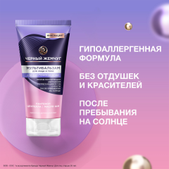 Мультибальзам для лица и тела Чёрный Жемчуг Восстанавливающий 50 мл