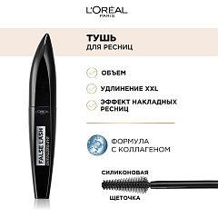 Тушь для ресниц L'Oreal Paris False Lash Oversized Eye 8,9 мл