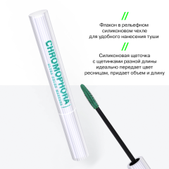 Тушь для ресниц Influence Beauty Chromophora т.03 Зеленый 6,5 мл
