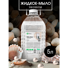 Жидкое мыло Grass Milana Эконом 5 л