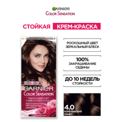 Краска для волос Garnier Color Sensation т.4.0 Каштановый перламутр 110 мл