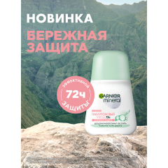 Део-ролик Garnier Mineral Гиалуроновый Уход 50 мл