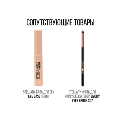 Монотени для век наборные Stellary E-Clipse т.30 Темно-серый сияющий 1 г