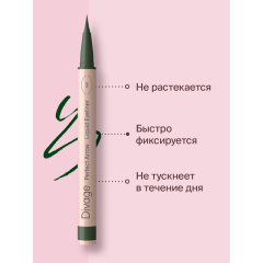 Подводка-фломастер Divage Perfect Arrow т.03 Зеленый 0,5 г