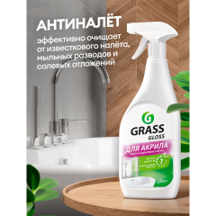 Чистящее средство для ванной Grass Gloss Для Акрила 600 мл