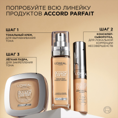 Тональный крем для лица L'Oreal Paris Accord Parfait т.N2 Ваниль 30 мл