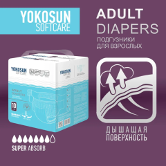 Подгузники на липучках для взрослых YokoSun Softcare L (100-150 см) 10 шт